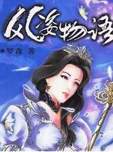 浓眉左眼受伤